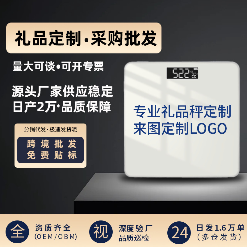 The source factory of national trends offers electronic weighing scales, body fat scales, household precision electronic scales, and human body scales. We can print logos and provide wholesale and consignment services Specification image
