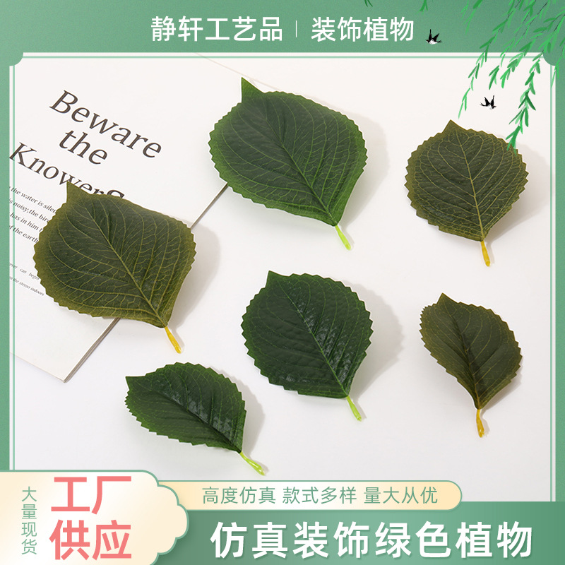 厂家直销仿真丝印绣球叶仿真绿植树叶批发橱窗摄影道具批发