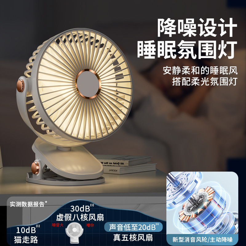 Cross-border air conditioner multi-functional clip fan night light usb charging silent student dormitory portable small fan details Picture
