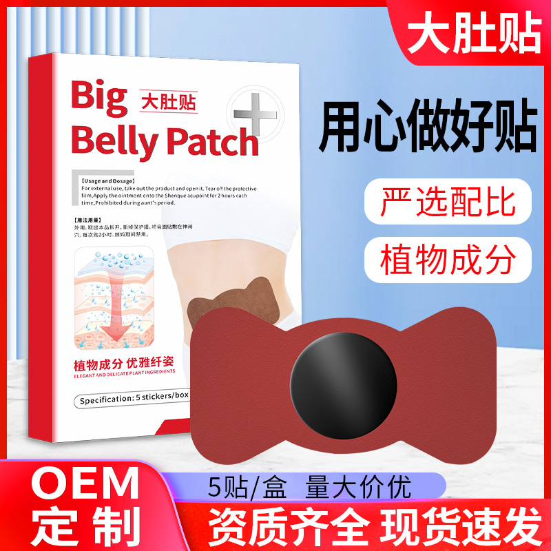 Douyin's same style large belly patch can be used all over the body. Lazy person's oil cut patch, navel patch, mugwort warm moxibustion patch, slimming posture patch wholesale full figure
