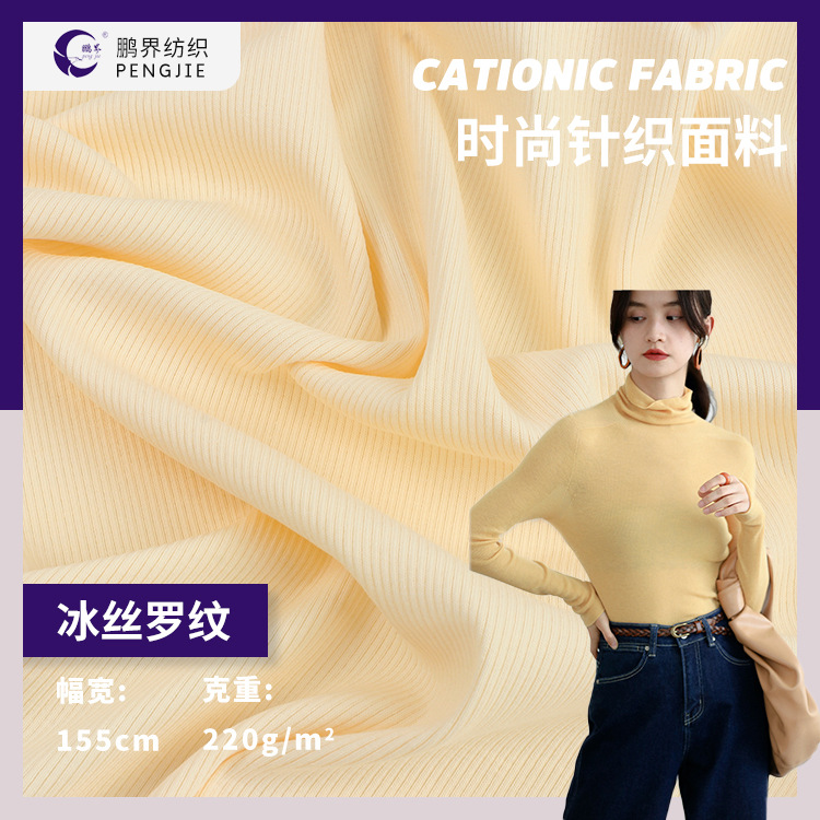 2*2冰丝罗纹布料220g坑条螺纹阔腿裤面料涤棉打底衫打底裤布料
