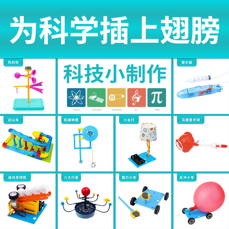 Boran Science Education Children's DIY Plastic Science and Technology Small Creations Kindergarten Primary School Physics Experiment Material Kit Set
