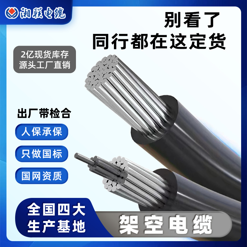架空线JKLYJ铝合金电缆2 3 4 5芯16 25 35 50平方户外架空裸导线