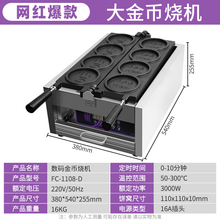 Gold coin bread machine, the same digital gold coin burning machine as in Korean dramas, Korean gold coin bread machine details Picture