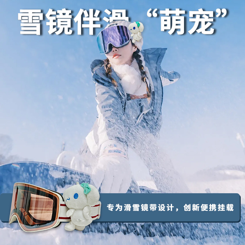 【BERTON OUTDOOOR】滑雪系列立体玩偶滑雪护目镜玩偶背夹式固定滑雪骑行眼镜织带配件公仔个性装饰新款产品图