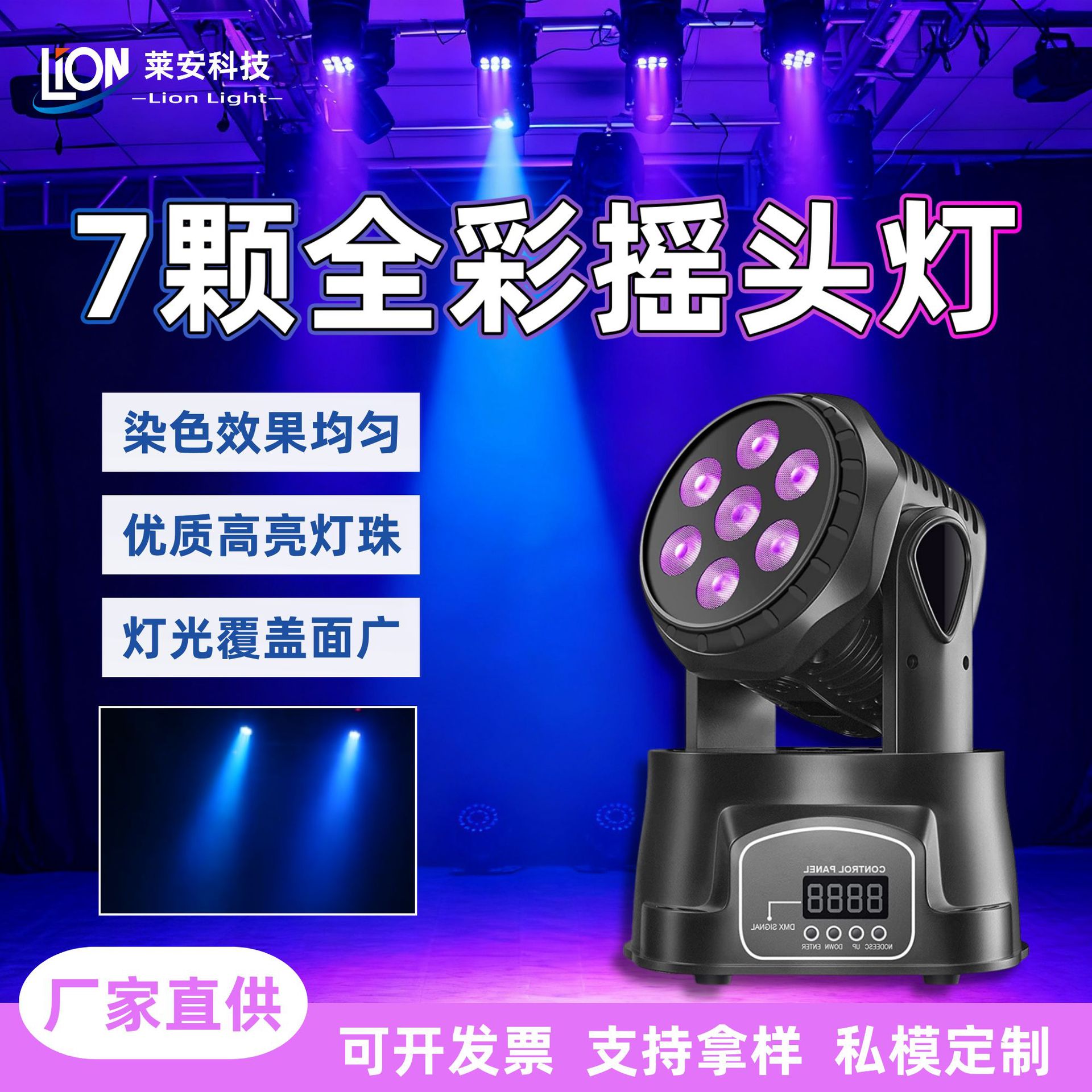2025新款7颗四合一全彩摇头灯帕灯酒吧大型音乐餐吧ktv夜店光束灯遥控旋转七彩染色灯舞台灯厂家直销