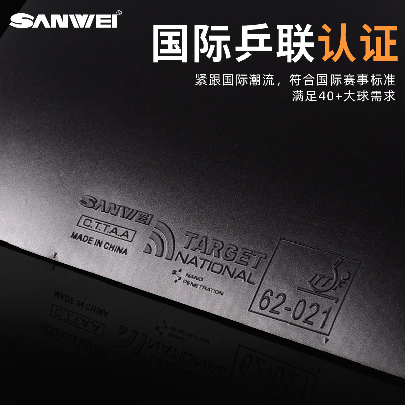 三维标靶三专业版特制乒乓球胶皮 高弹耐用提升控制性能细节图
