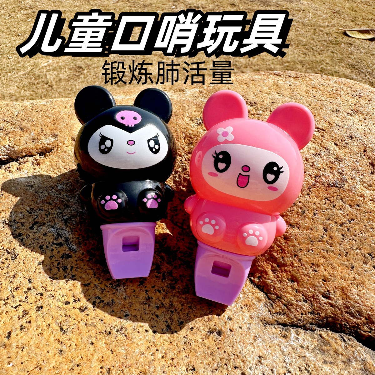 Whistle Children's toys, baby whistles, cartoon Musical Instruments, special kindergarten educational gifts and prizes, blown Musical Instruments for girls