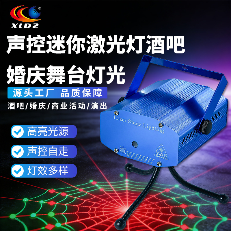 mini星空音乐灯 红绿激光灯满天星镭射灯酒吧迪厅ktv装饰舞台灯具
