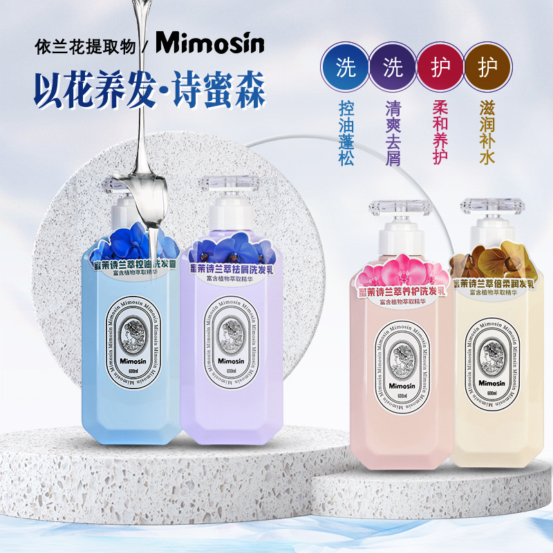 蜜茉诗mimosin 兰萃控油去屑洗发水洗发露植物萃取精华修护滋润水