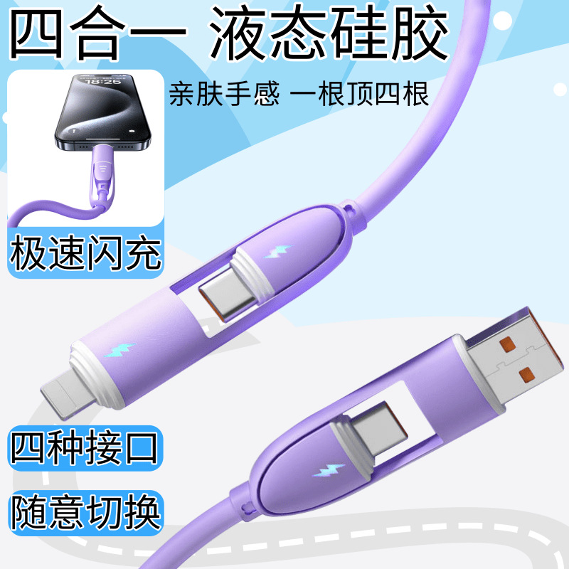 液态硅胶四合一吊篮纯铜芯适用安卓华为小米苹果闪充电100W数据线