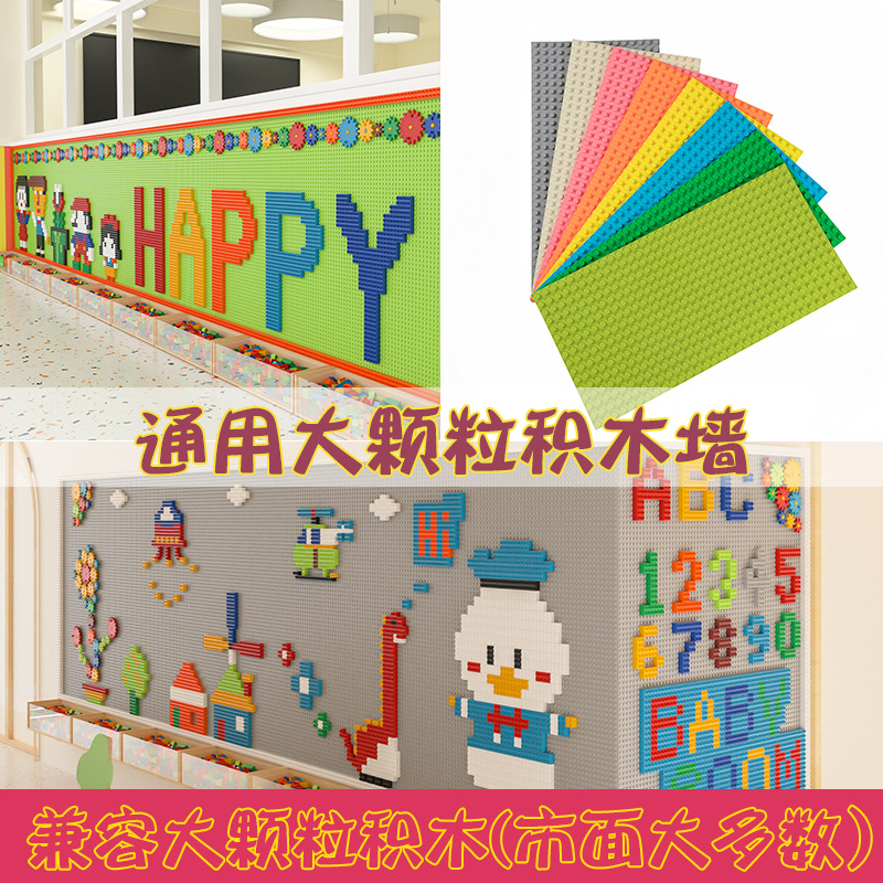 Large particle building block wall, children's room, kindergarten wall, blackboard wall, home educational assembly, children's gear toys
