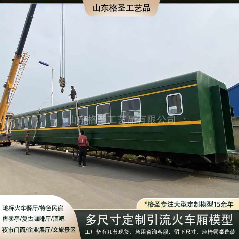 Large green train carriages, Dongfeng locomotive models, mobile integrated houses, container homestay rooms