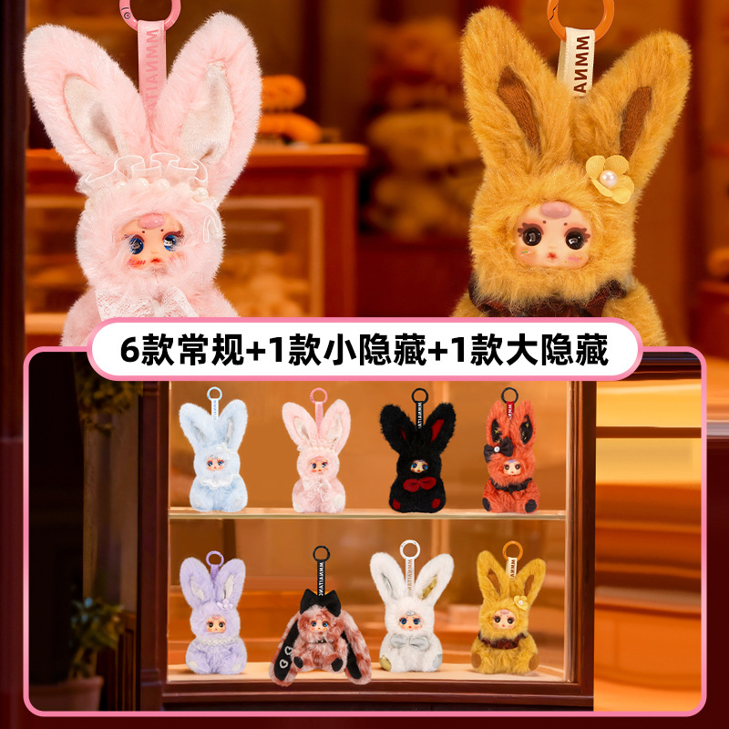 mm奶糖mini兔毛绒盲盒背包挂饰挂件卡通可爱公仔玩具礼物盲盒批发