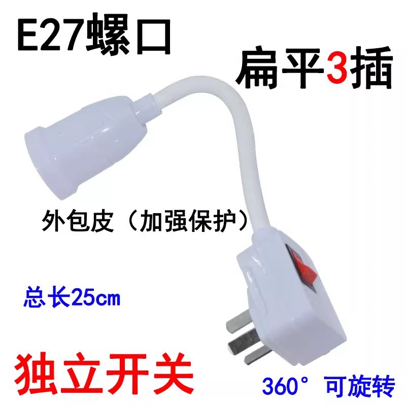 Household screw-socket lamp head with switch, two or three-pin square dormitory energy-saving lighting plug-in LED bulb is available