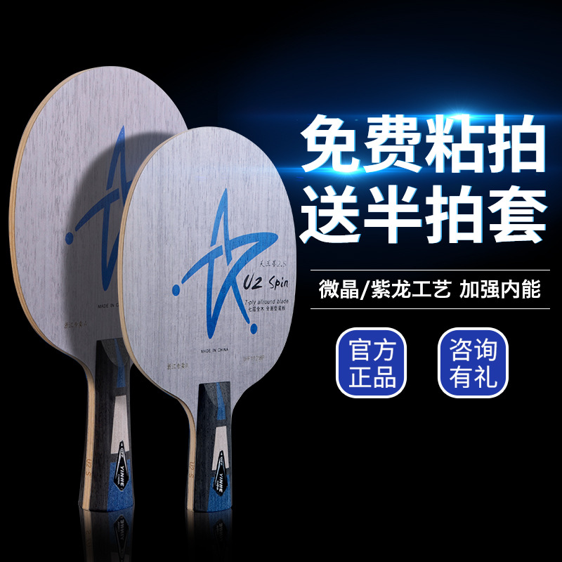 Galaxy U2S table tennis racket Base Plate Uranus 7-layer Pure wood Base Plate Galaxy u2 Upgraded Version Genuine DIY set Application Scenario