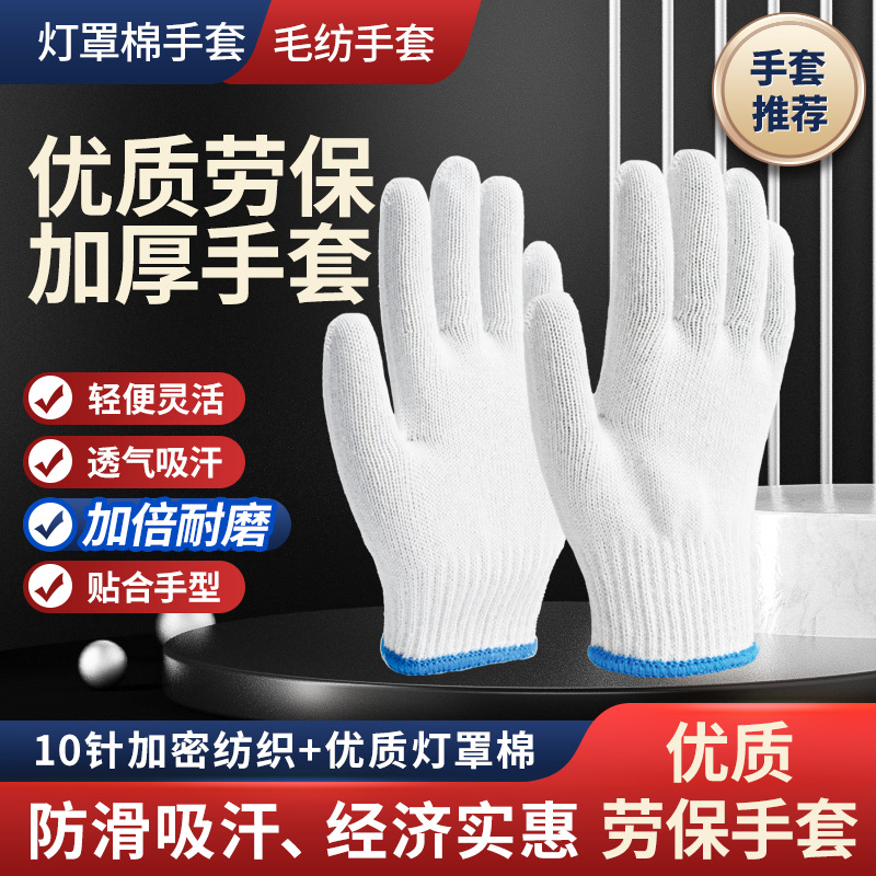 棉纱手套劳保耐磨线手套加厚防滑薄款尼龙工地批发干活耐磨