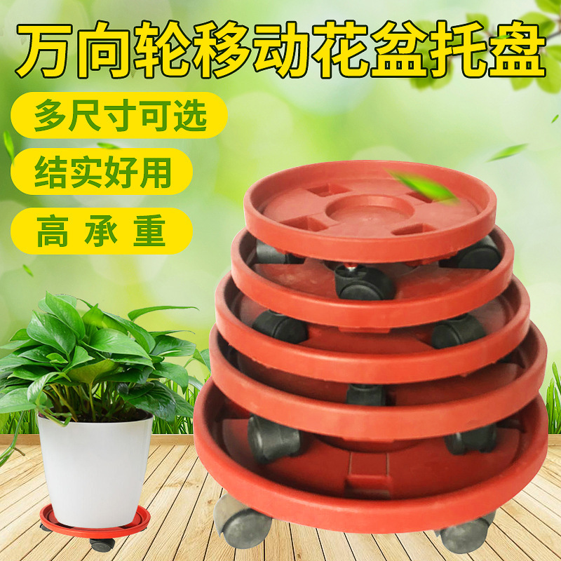 新款跨境花盆托盘有轮万向轮批发树脂底托底座便携可移动加厚塑料