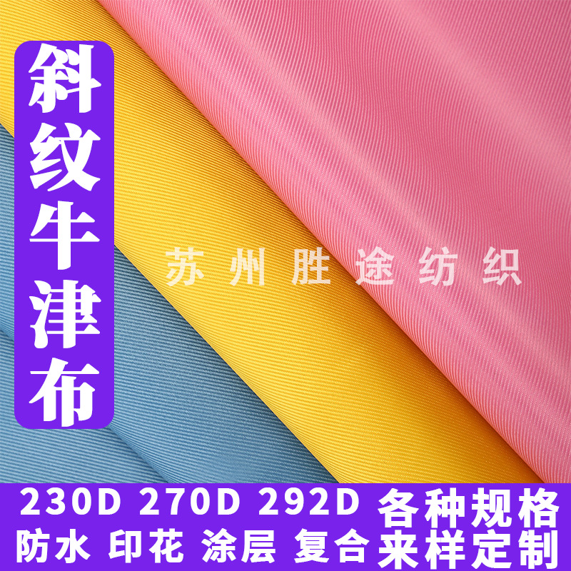 Polyester 230·272·290 twill Oxford fabric printed coated waterproof lining fabric for tents and luggage