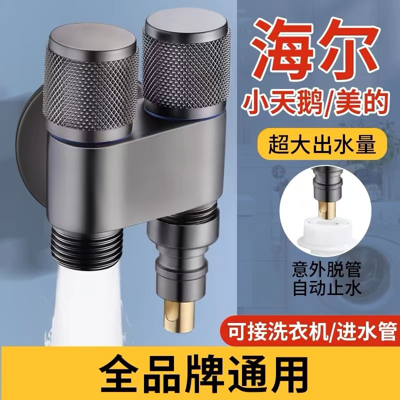 全铜三通分水阀一进二出水龙头一分二接头洗衣机自动止水双控角阀