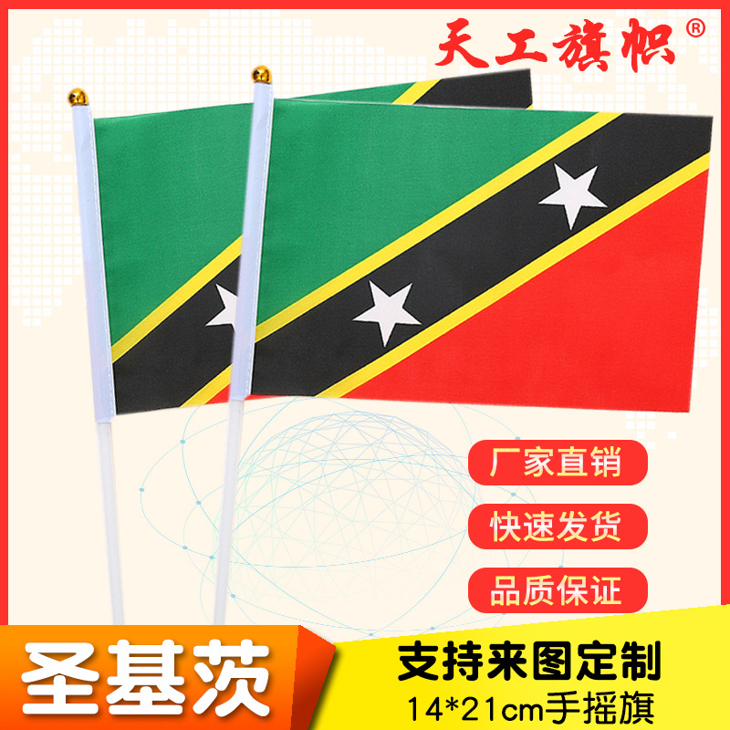 The manufacturer supplies No. 8 14*21cm hand-cranked flags of Saint Kitts and Nevis and flags of all countries around the world