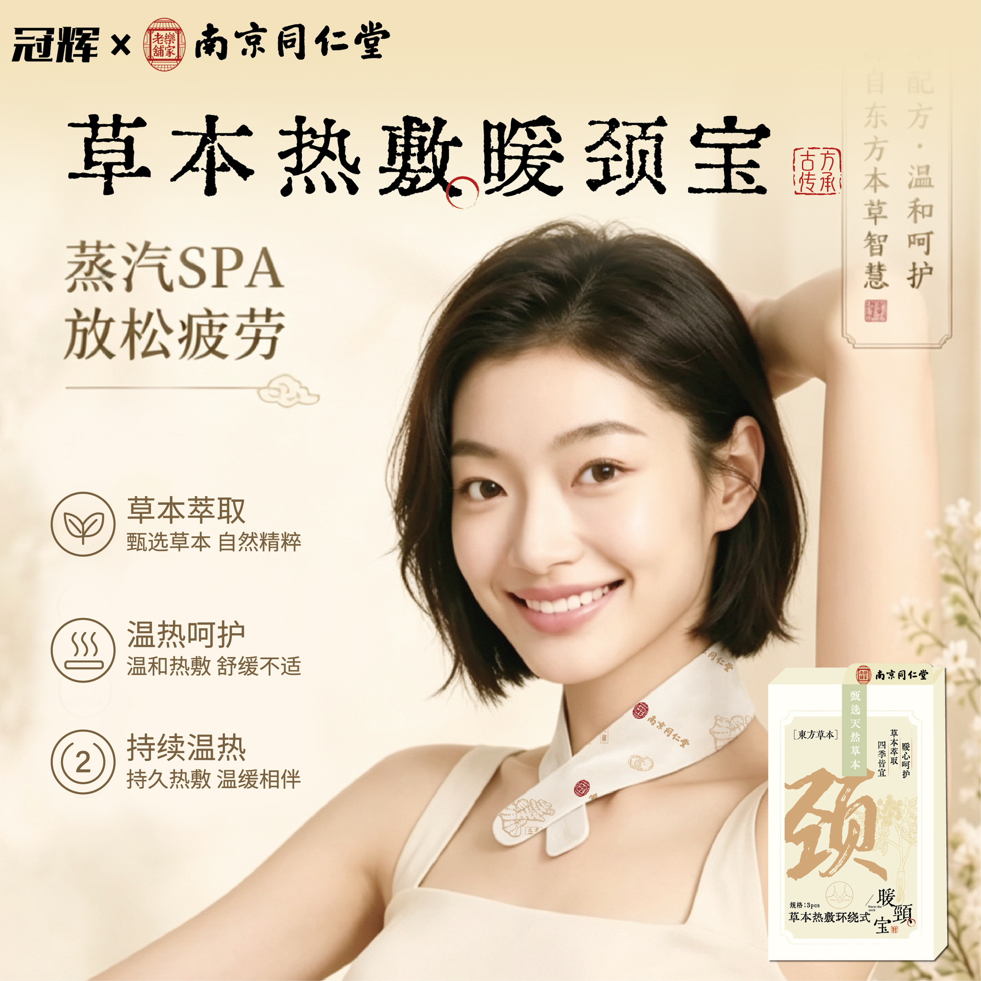 南京同仁堂草本热敷暖颈宝艾草暖宝宝发热贴暖贴暖颈贴暖身贴暖宝