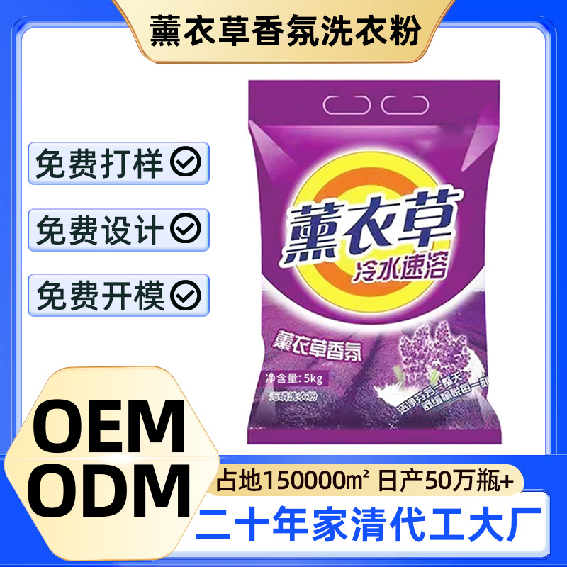 洗衣粉10斤家用袋装薰衣草强力去污持久留香高效免搓洗衣服粉定制