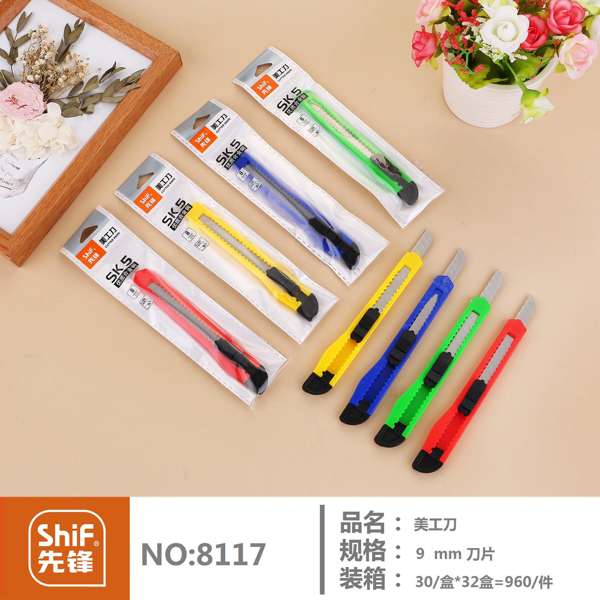 先锋shif8117塑料外壳彩色单独袋装美工刀