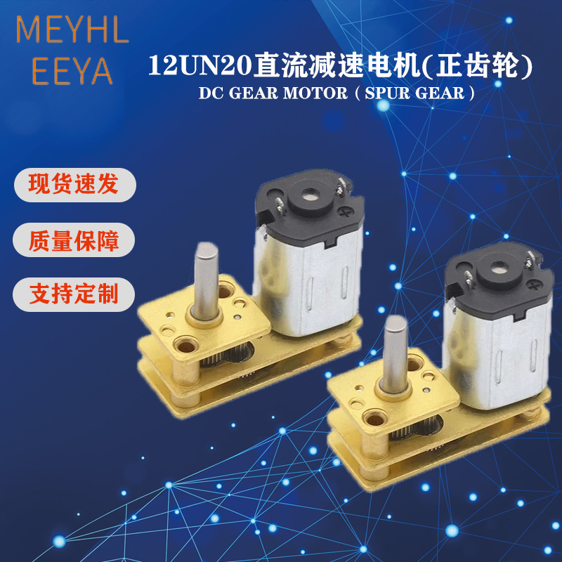 厂家直发12UN20减速电机3V6V微型小马达全金属精密伸缩云台机器人