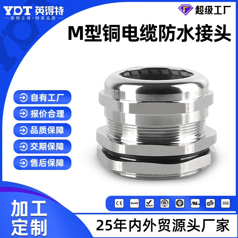Wow metal connector, nickel-plated brass Gran head M-type cable fixing connector, Marine stuffing box connector full figure