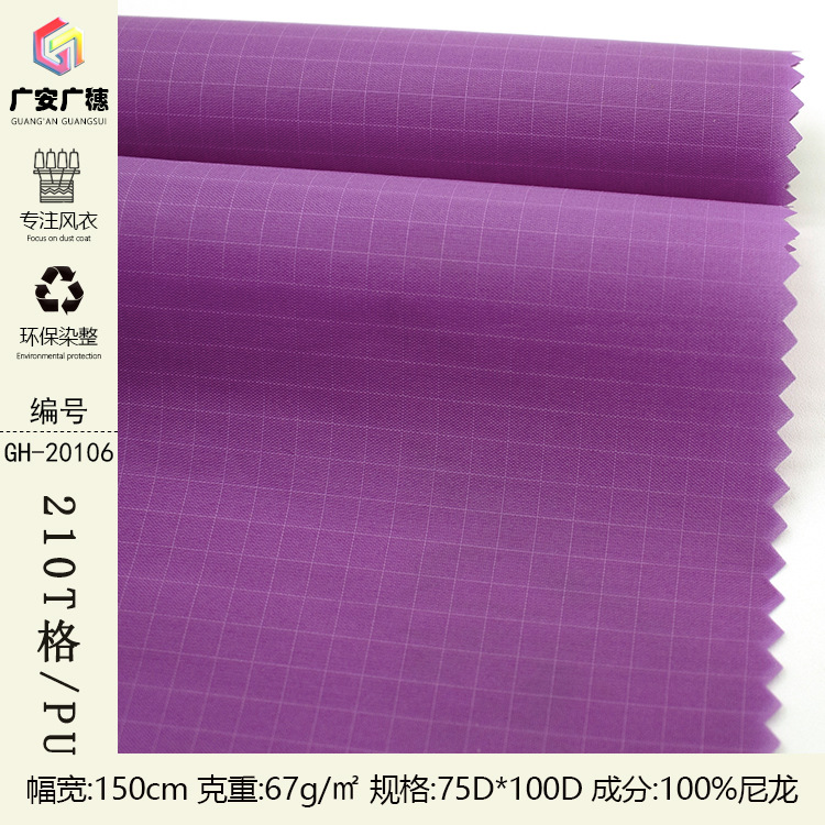 75D帽子手袋PU涂层尼龙面料210T格/PU时尚休闲外套工装布料