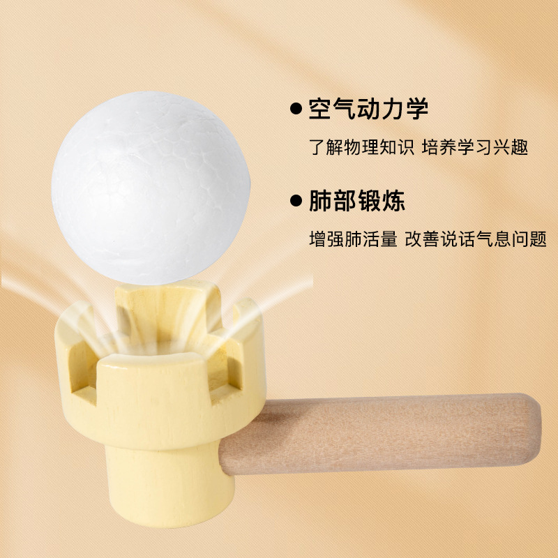 木质儿童悬浮吹球魔术80后经典怀旧吹气球悬浮球游戏感统训练玩具产品图