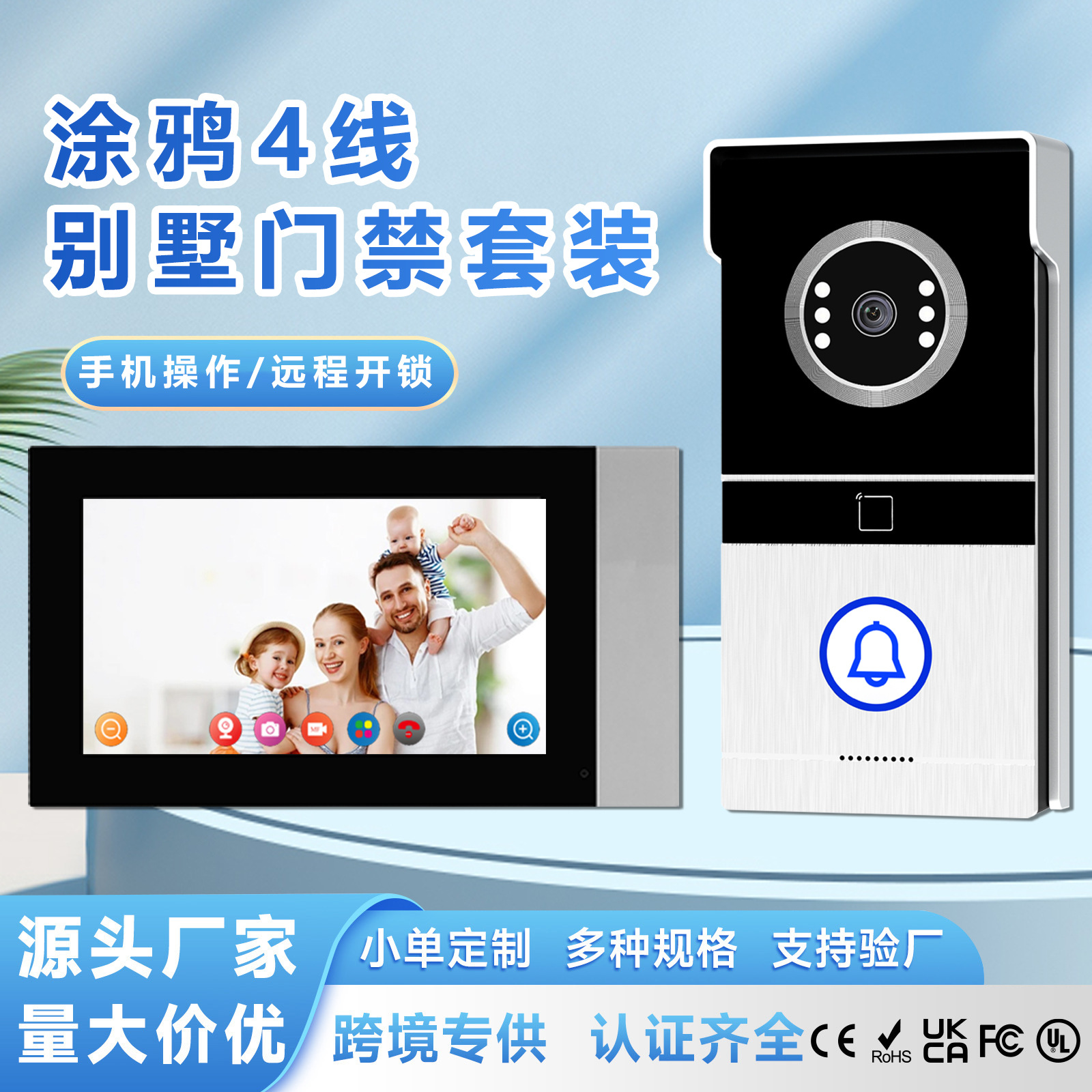 Video intercom doorbell, high-definition villa home smart intercom, supports graffiti doorbell call button, remote unlocking, wholesale for foreign trade, doorbell export, cross-border wholesale details Picture