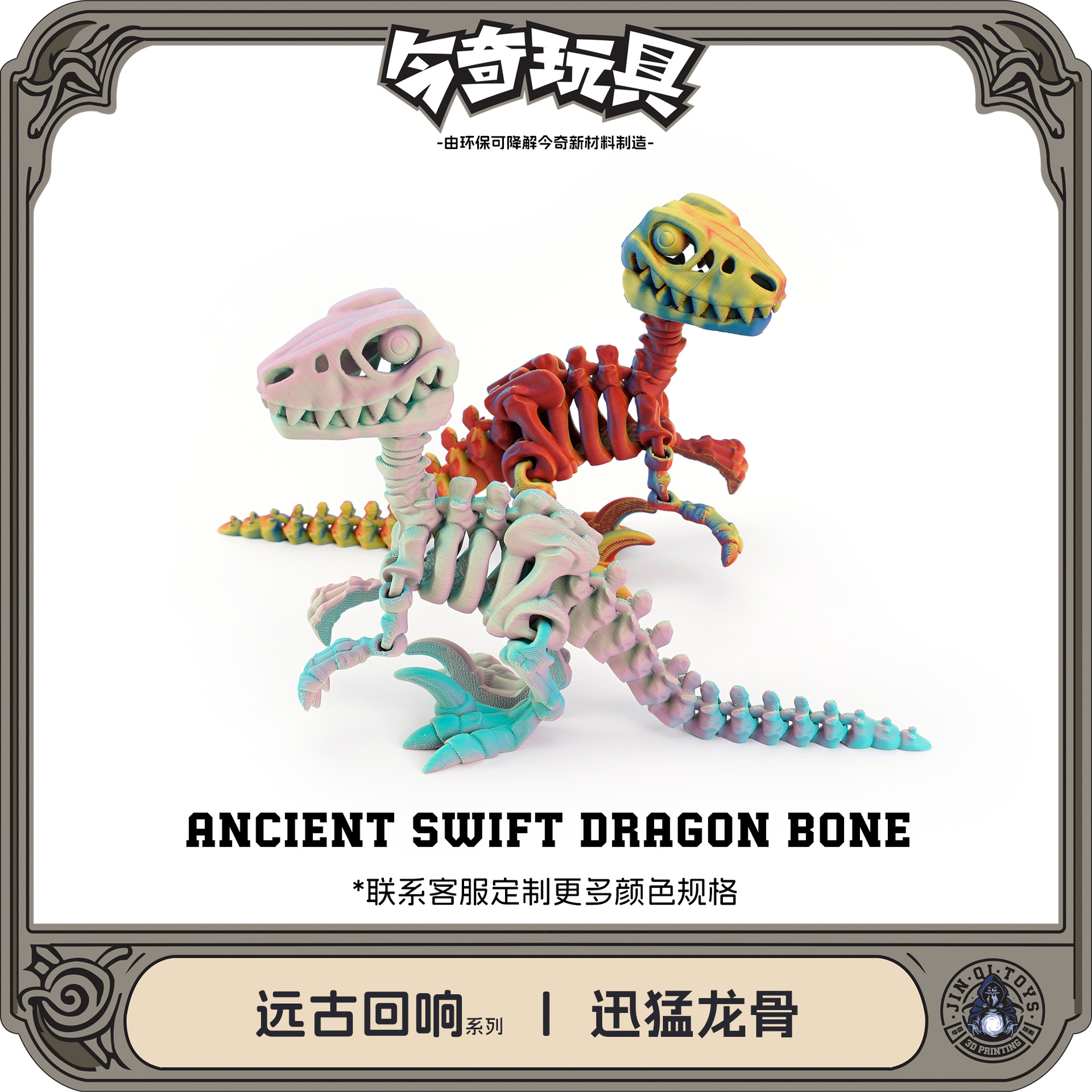 3D printing cross-border exclusive best-selling Velociraptor dinosaur series fun toys, figurines, gifts, skeleton simulation