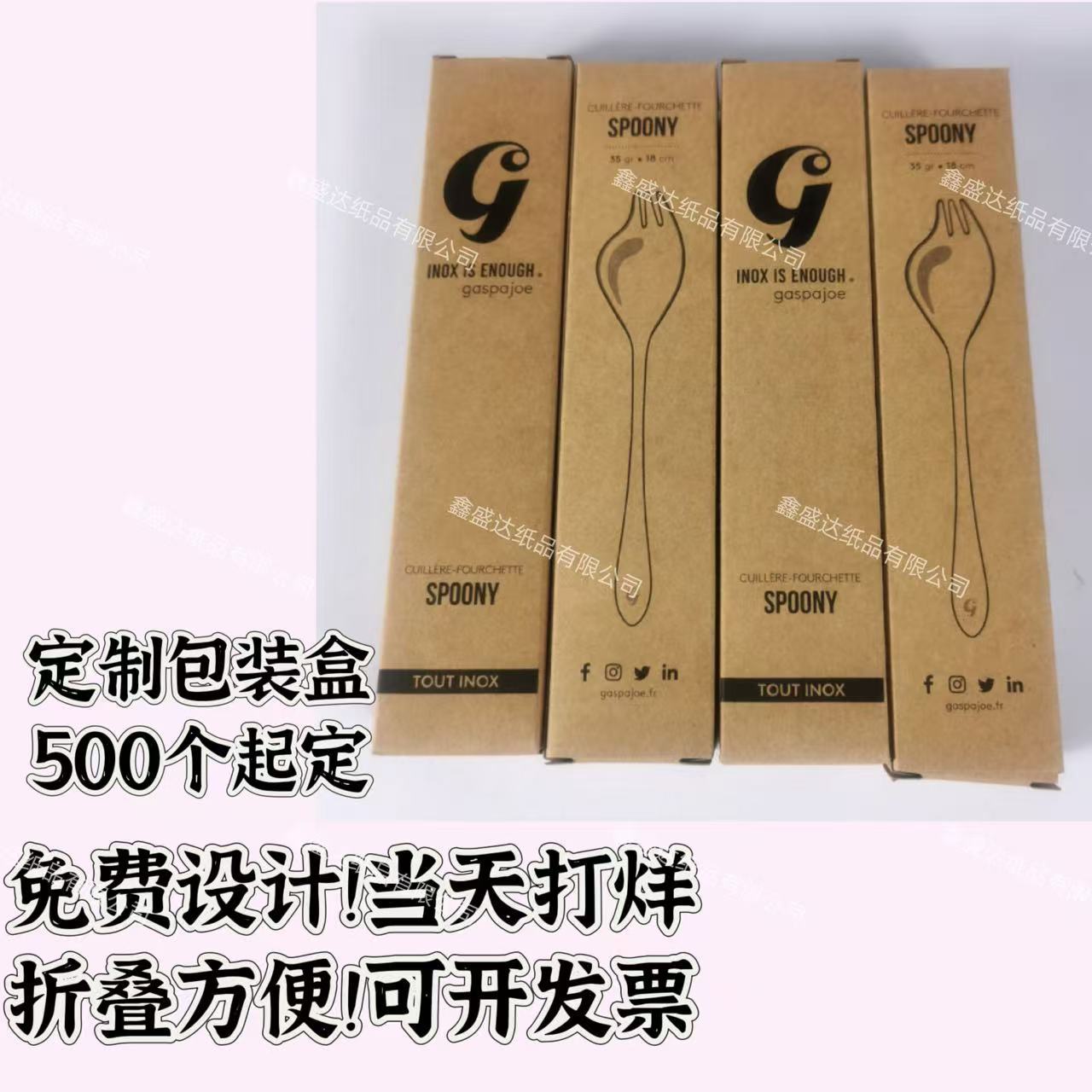 厂家直销餐具刀汤匙调羹彩盒牛皮纸盒包装彩色印刷加硬定制