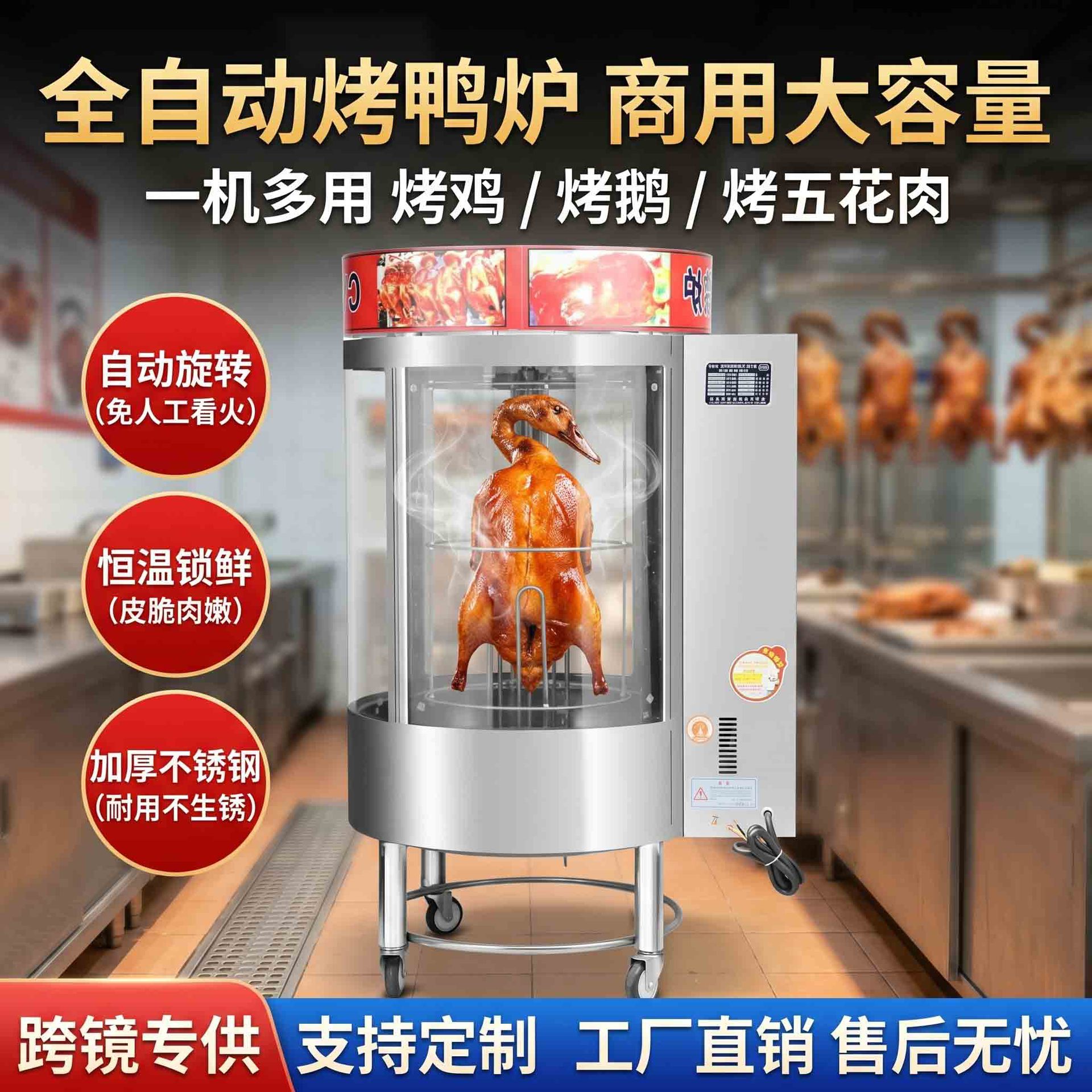 Wholesale of commercial large-capacity roast duck ovens, fully automatic rotary electric heating equipment for roast chicken and goose in roast meat stores