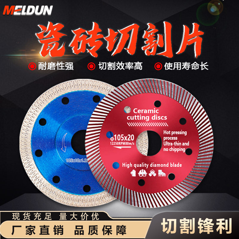 Cross-border best-selling ceramic tile cutting discs, Angle grinders, diamond chamfering and slicing, ceramic marble and vitrified tile wholesale