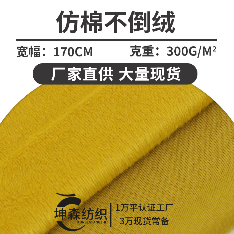 柯桥仿棉涤不倒绒针织面料秋冬弹力素色不倒绒保暖内衣裤服装面料产品图