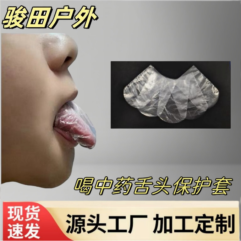 源头厂家现货一次性舌头套喝中药不苦舌头保护套成人小孩避味套