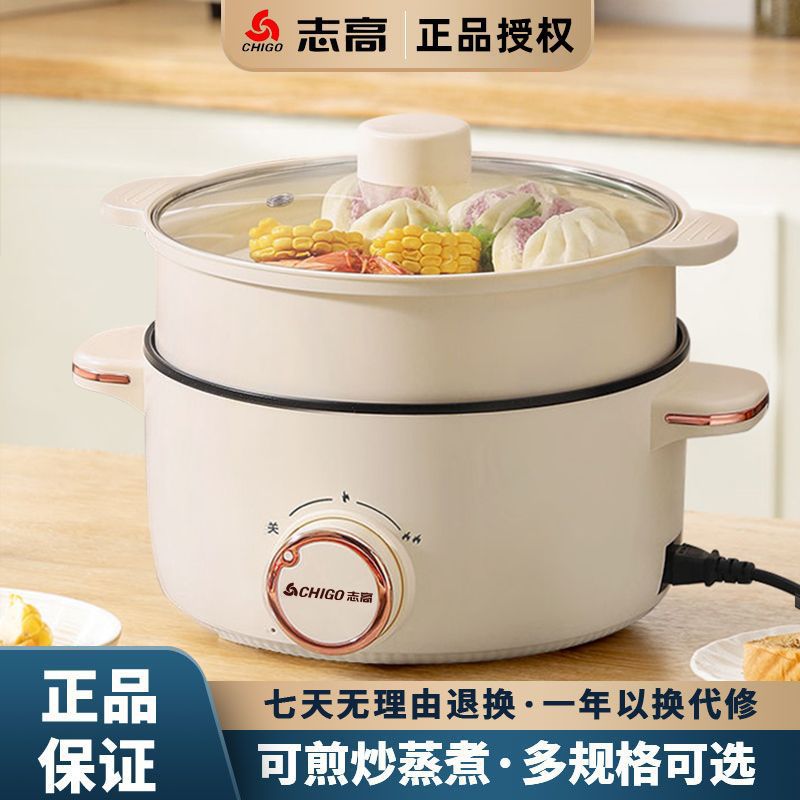 志高电煮锅多功能家用蒸煮一体电炒锅学生宿舍煮面小电锅电热火锅