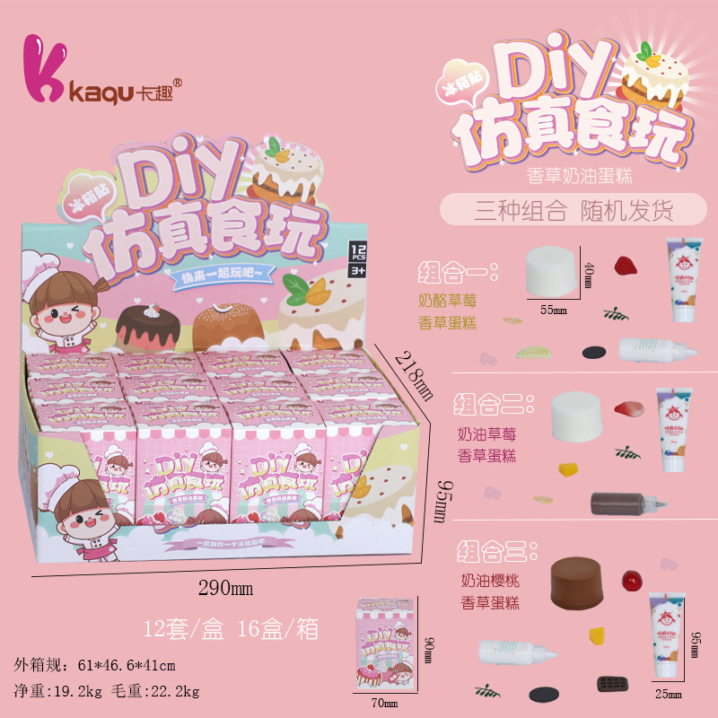 亲子互动益智玩具仿真香草奶油蛋糕 奶油香草小蛋糕diy仿真食玩微景观