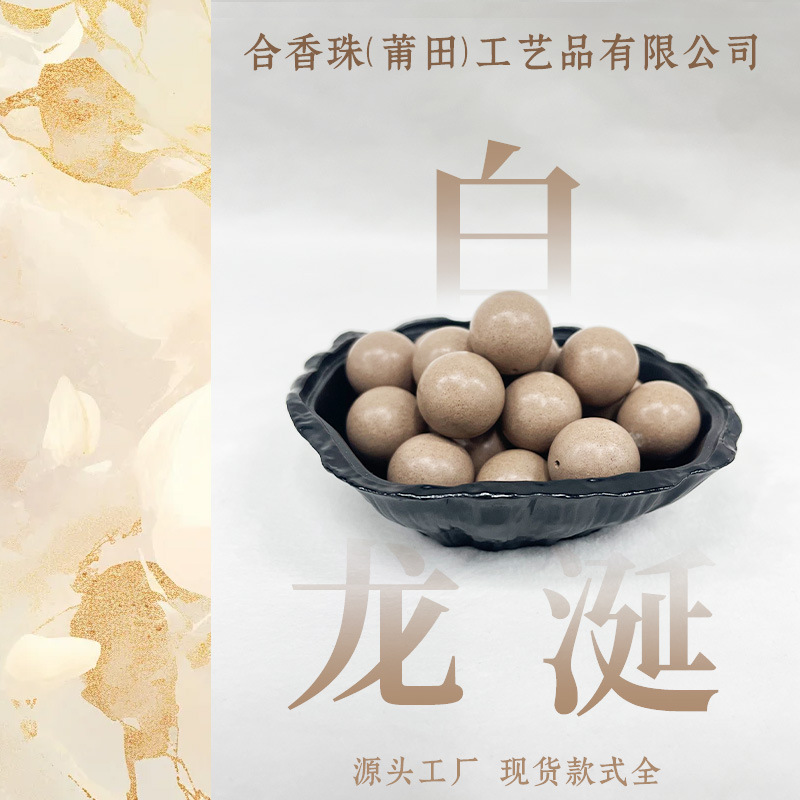 Fábrica al por mayor heacang bead bead hierbas naturales método antiguo refinar hierbas hierbas sueltas perlas de buda DIY white ambergris bead