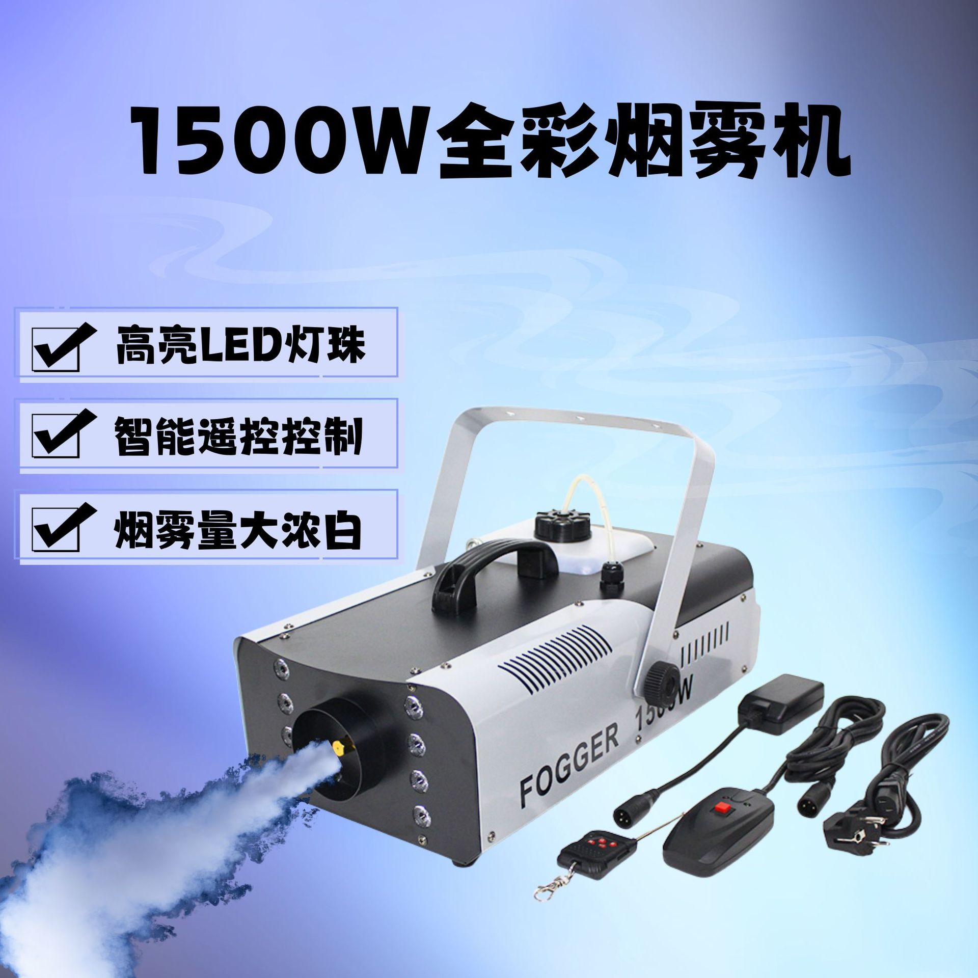 Our factory produces 1500W smoke machines with 8 lights, full-color lighting smoke machines, smoke sprayers, small remote-controlled wedding performance atmosphere smoke sprayers, smoke sprayers, and private mold equipment and materials details Picture