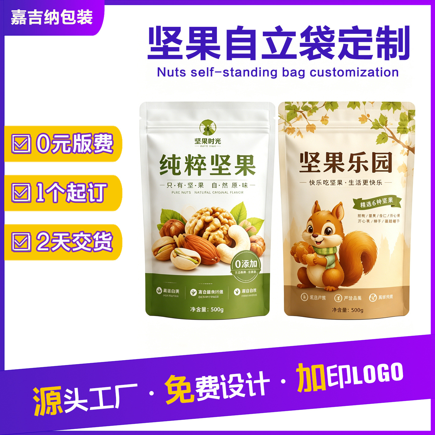Customized aluminum foil standup bags for nuts, food packaging bags, OEM customization, factory source one-stop printing