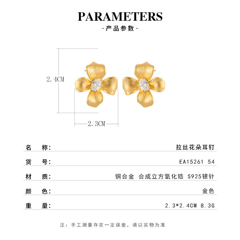 Light luxury style brushed four-petal flower stud earrings, copper alloy, real gold electroplated with zircon s925 silver needle, high-end women's earrings Specification image