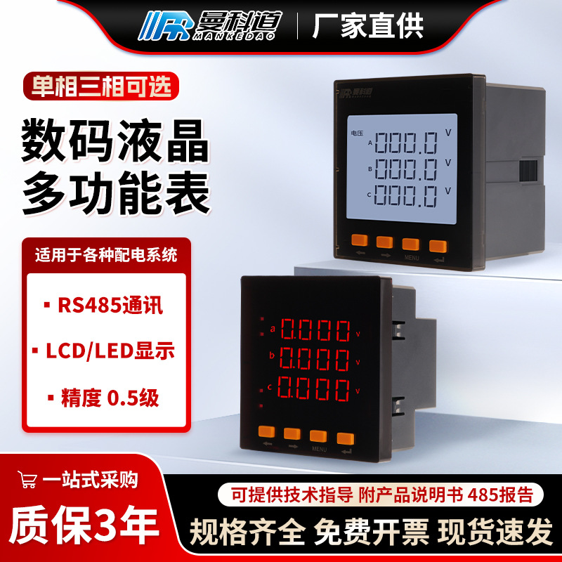 数显三相多功能表0.5精度rs485电压电流电能表单相电表电力仪表