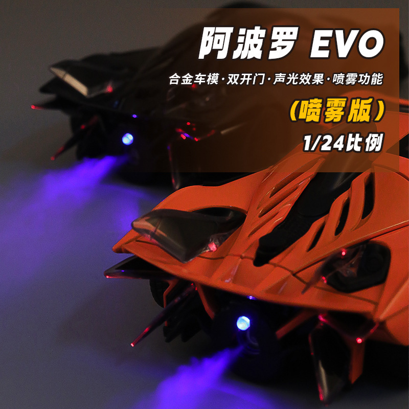 仿真1比24阿波罗EV0合金玩具跑车喷雾版模型摆件男孩玩具批发代发细节图