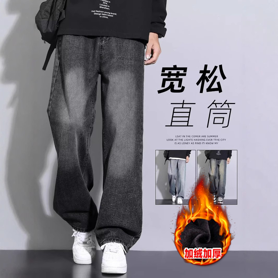 Men's fleece jeans for autumn and winter, new men's long pants, American high street men's straight-leg pants, loose casual pants