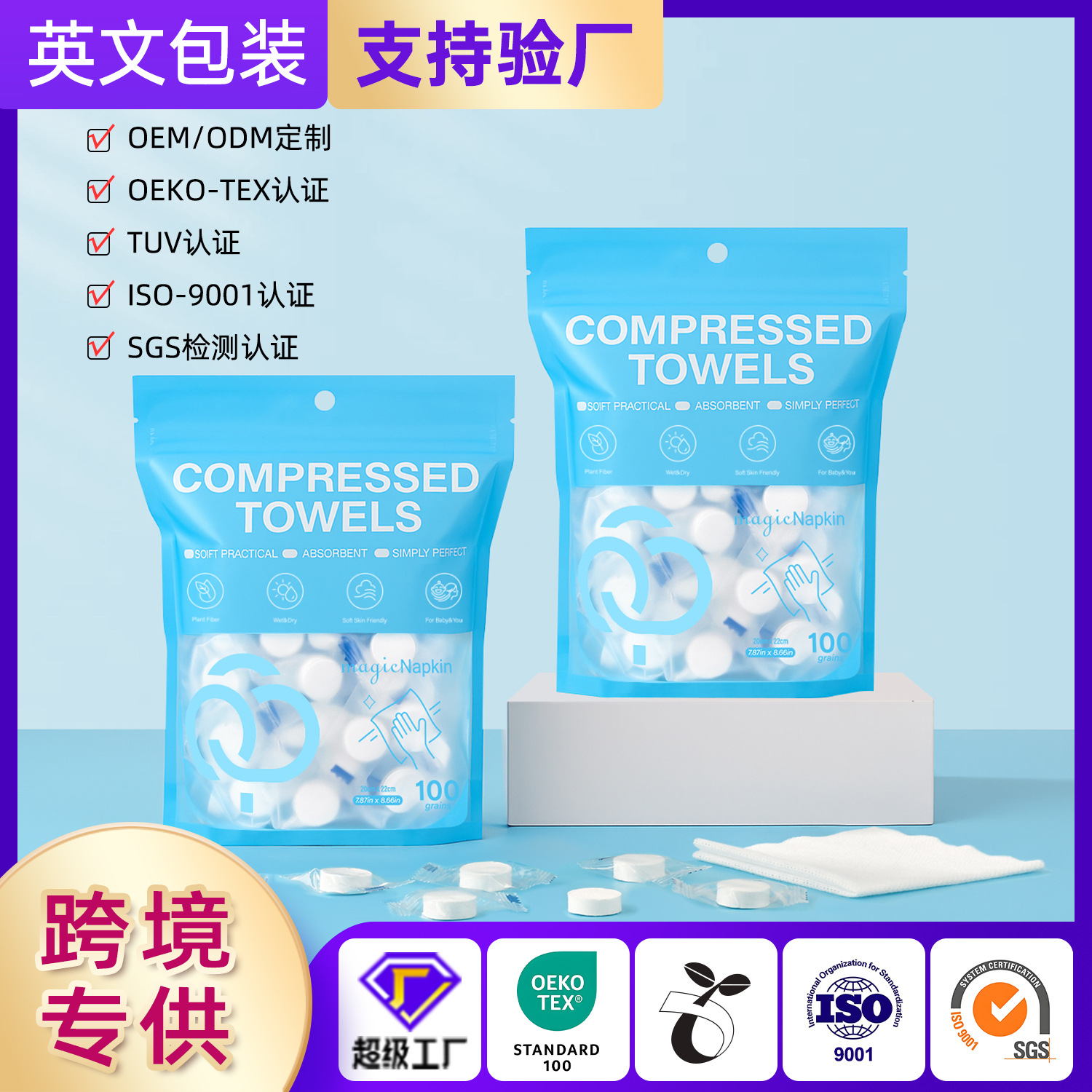 跨境亚马逊100粒袋装加大一次性神奇网纹压缩毛巾compresstowels