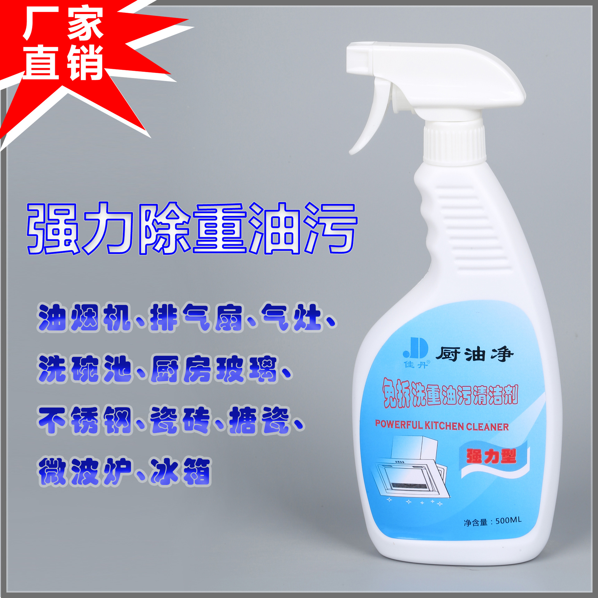Jiadan JD-9043 Heavy Oil Stain Cleaner without Disassembly, Kitchen furniture and range hood cleaner details Picture
